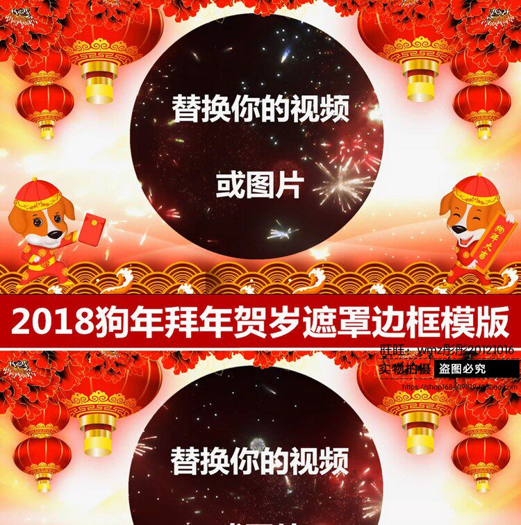 2018狗年拜年贺岁遮罩边框视频会声会影模板 狗年人物介绍模板l