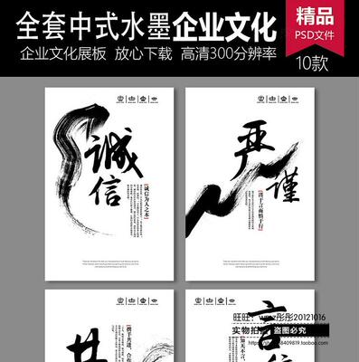 十款办公室水墨企业文化挂画集合 企业文化墙激励员工挂图psd模板
