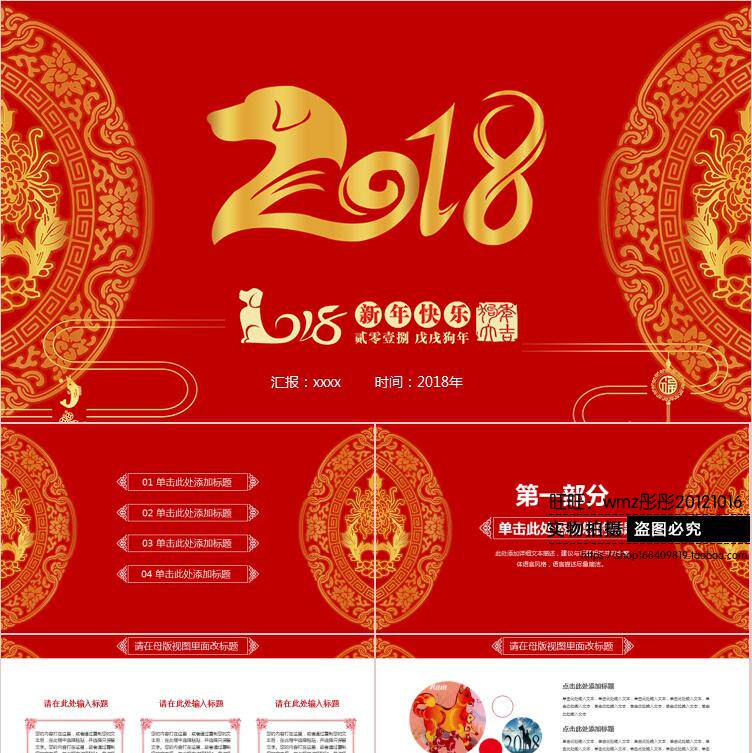 2018狗年喜庆年终总结动态PPT模板 狗年年终总结ppt模板素材下载l