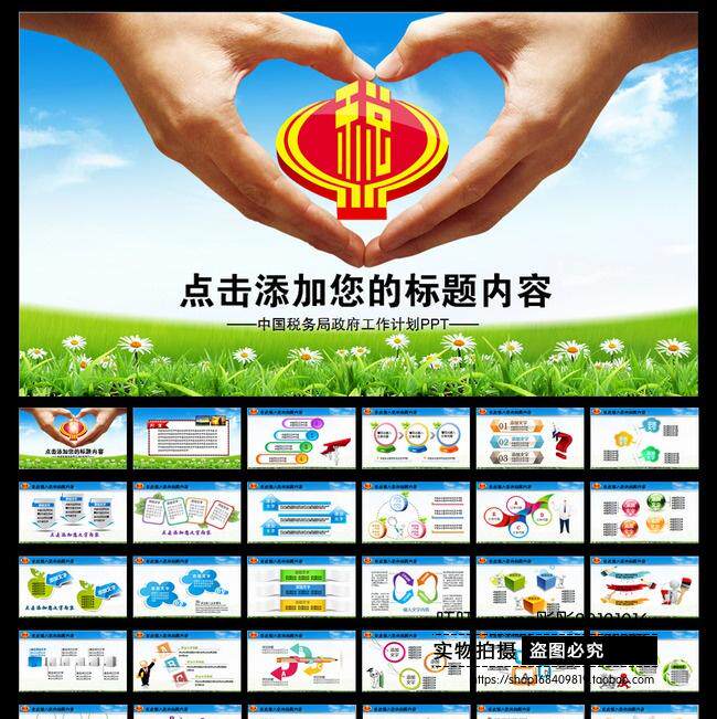 国税地税大气微粒体年终总结ppt模板商务素材文件 动态年终总结