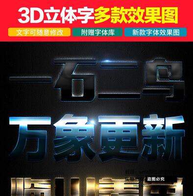 平面海报电影海报标题字体设计酷炫效果模板 3D立体字psd模板素材