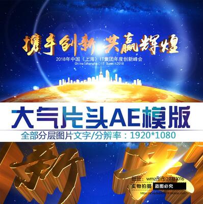 2018蓝色地球会议开场ae片头模板 企业年会狗年新年致辞ae开场l