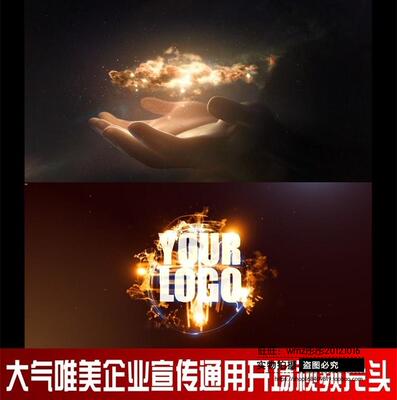 大气企业宣传片开场视频片头 2018狗年企业年终颁奖开场ae模板l