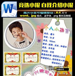 大队委员竞选海报自我介绍小报竞选手抄报 干部团委竞聘小报wordl