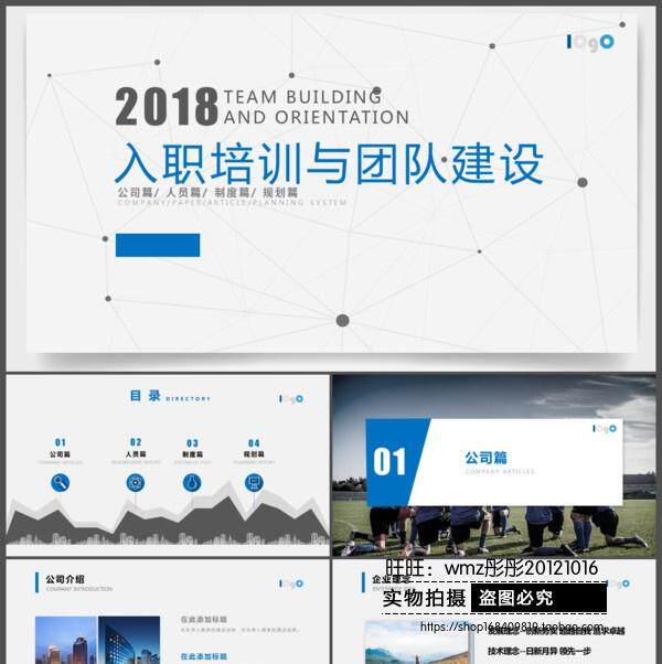入职培训与团队建设PPT模板 2018狗年新员工入职培训ppt年终总