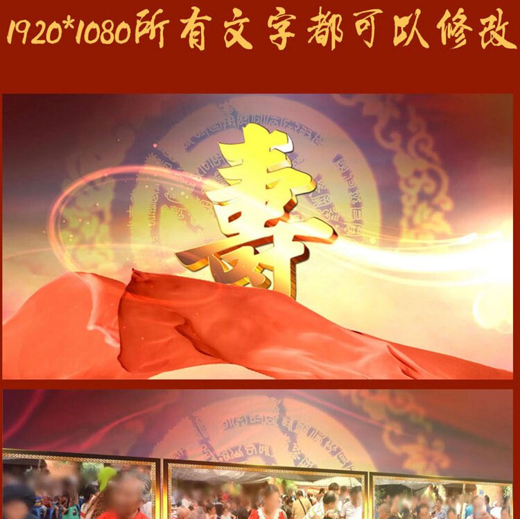 老人朋友父母祝寿片头ae视频模板素材 大寿祝寿宴会高清寿诞AE