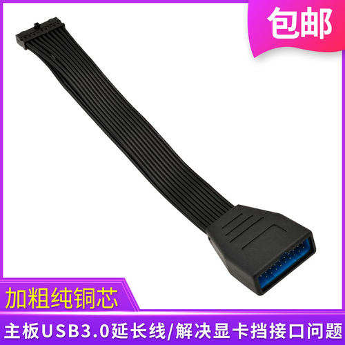 主板USB3.0延长线机箱前置面板19pin/20P公对母软扁平走线加长线