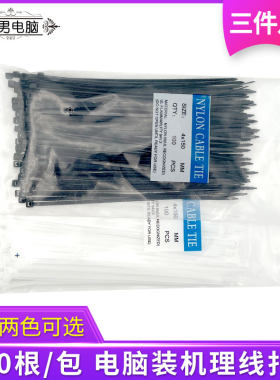 电脑机箱理线黑色白色扎带