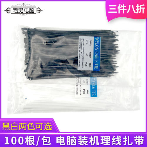 电脑机箱理线黑色白色扎带