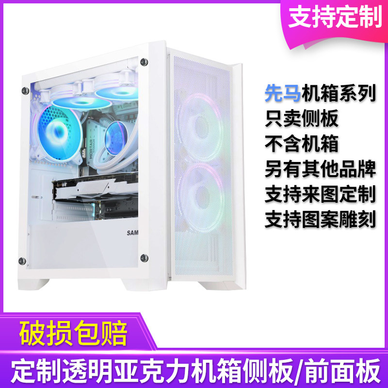 定制亚克力先马机箱海景房太空舱侧面板前面有机玻璃侧板有立柱