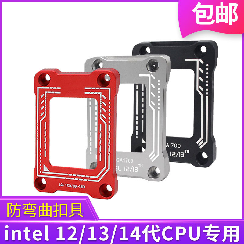 Intel12代13代14代CPU防弯扣具