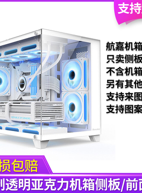 定制亚克力航嘉机箱侧板前面板有机玻璃板透明海景房无立柱机箱板