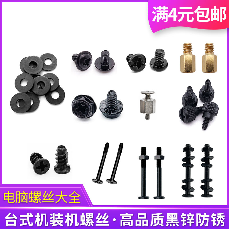 电脑机箱主板风扇硬盘螺丝