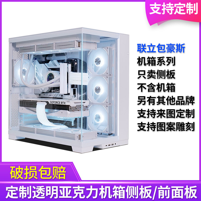 联立机箱亚克力侧面板前面板图片
