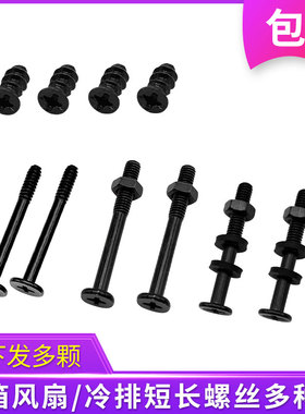 电脑机箱风扇冷排长螺丝6#-32手拧加长固定螺钉M3.5M5带螺母减震