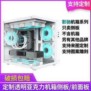 定制亚克力影驰机箱海景房沐光魅影侧面板前面有机玻璃侧板无立柱