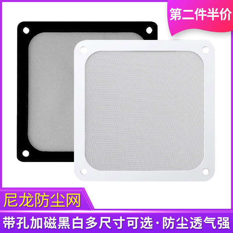电脑机箱风扇尼龙防尘网