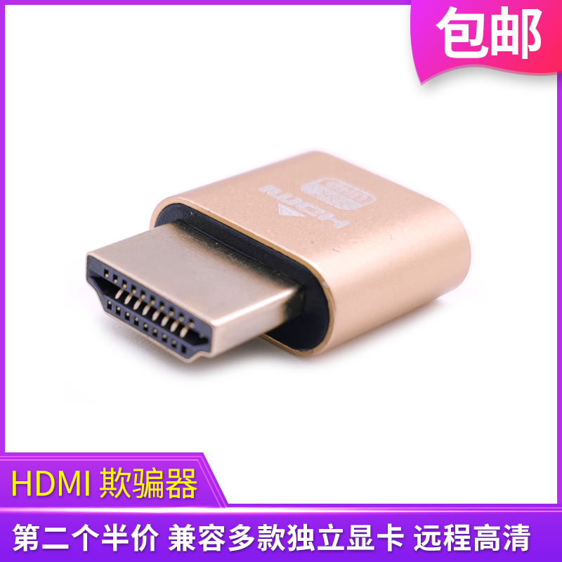 显卡欺骗器HDMI假负载虚拟显示器空负载3060游戏工作室远程挂机