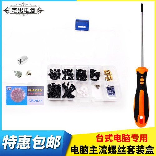 电脑机箱主板硬盘显卡螺丝套装