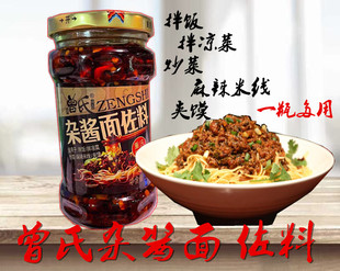 重庆曾氏杂酱面佐料252g拌面酱杂酱面调料豆瓣酱黄豆酱杂酱面酱