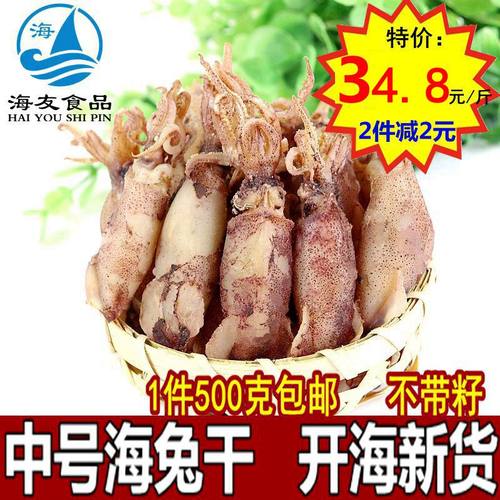 中号海兔干乌子新鲜墨海鲜乌贼干