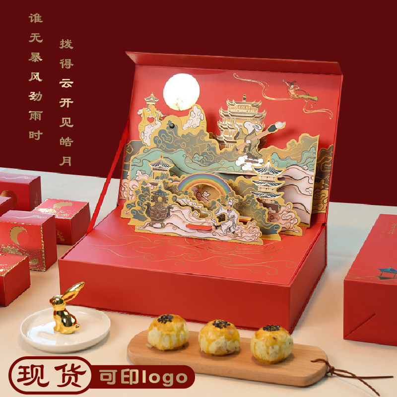 厂家现货月饼盒中秋礼盒月饼包装盒国潮立体纸盒可印logo插画定制