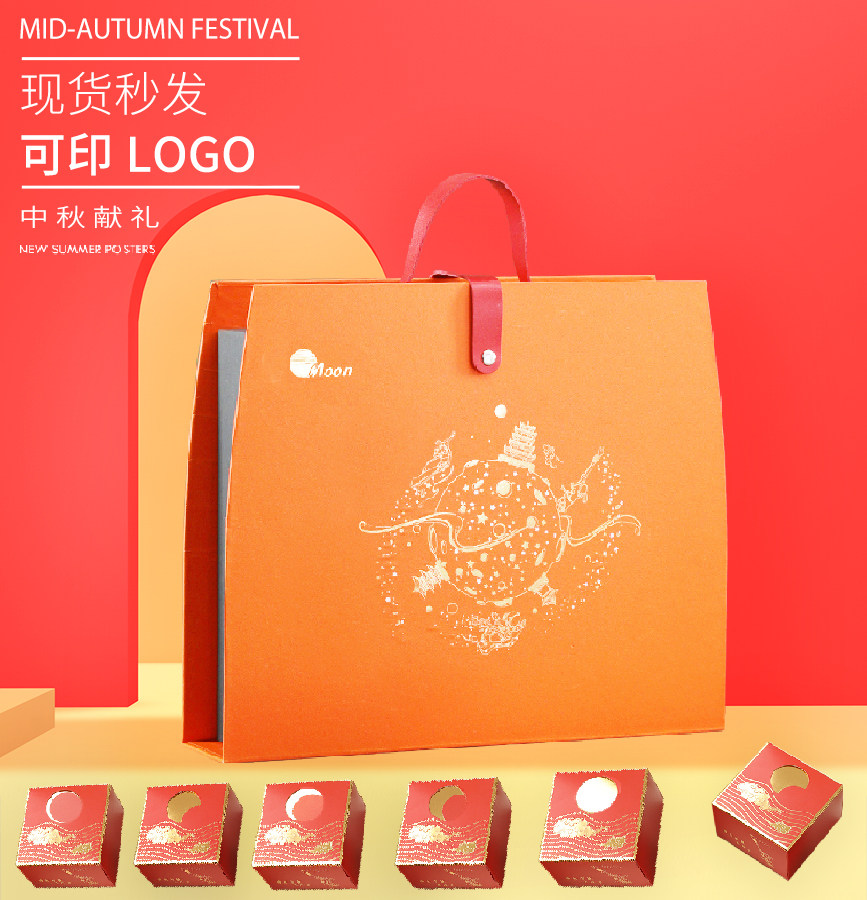 厂家现货手提包月饼盒中秋礼盒中秋节包装高端礼品可加logo可定制