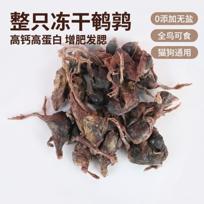 冻干鹌鹑猫狗零食无盐高钙发腮