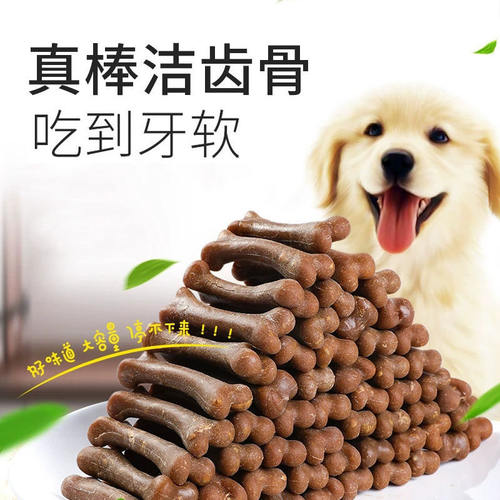 狗狗磨牙棒零食宠物骨头