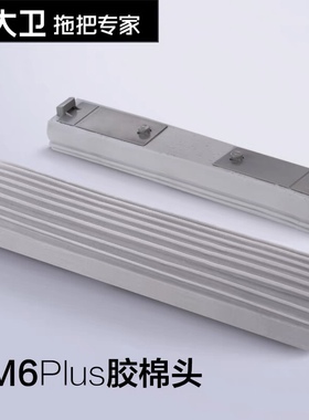 大卫海棉拖把头替换装M11M12M6M9Plus免手洗吸水拖布胶绵头配件