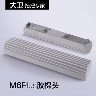大卫海棉拖把头替换装 M11M12M6M9Plus免手洗吸水拖布胶绵头配件