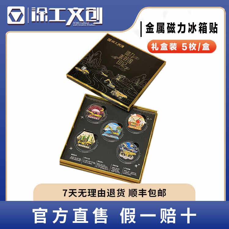 徐工冰箱贴磁吸合金打造