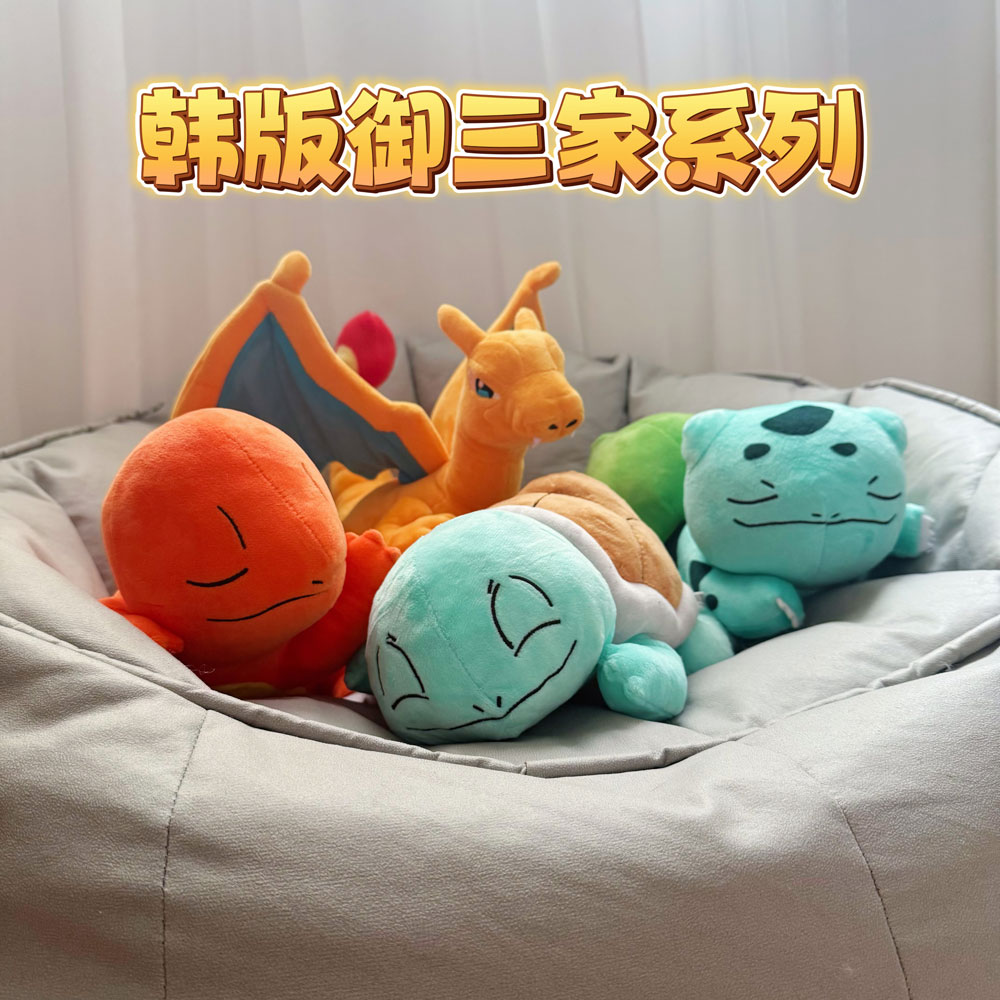喷火龙御三家毛绒公仔