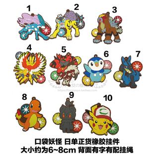 散货神奇宝贝口袋妖怪橡胶挂件钥匙挂皮卡丘炎帝水君雷公凤王 日版