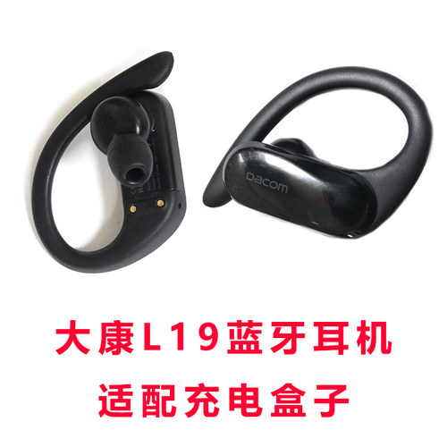 适用于:大康L19耳机充电仓L19骨传导蓝牙耳机配件空盒磁吸式有线