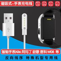 反方向X86智能手表磁吸數(shù)據(jù)線充電器WeLoop阿瑪丁歆歌唐科W08 W18