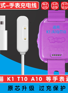 搜狗糖猫A10/T10/K1儿童电话手表充电器线磁吸式5针配件表带SW201