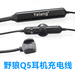 2触点磁吸充电线适用于Yelang Q5蓝牙耳机充电器线替配件野狼耳机