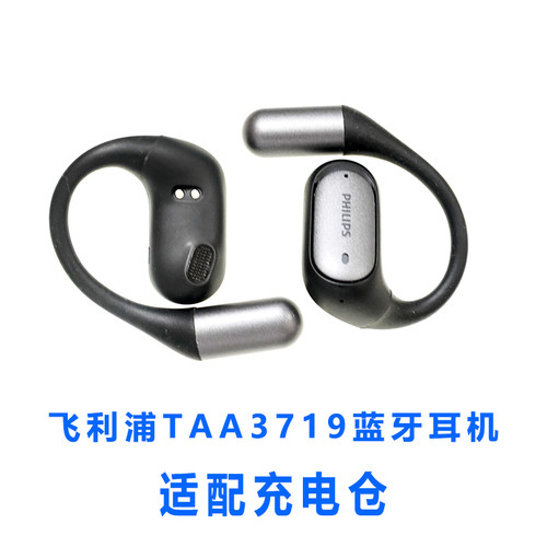 适用于TAA3719蓝牙耳机充电仓配件PHILIPS飞利浦耳机充电盒子线