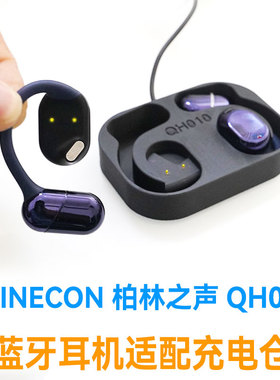 适配SHINECON 柏林之声QH010蓝牙耳机充电仓替配件充电盒子磁吸充