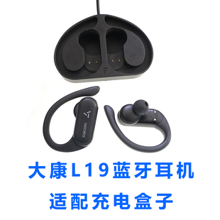 适配:大康L19耳机充电仓DACOM耳机L19耳机配件磁吸式有线空盒冲电