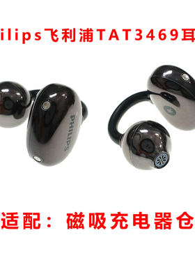 蓝牙耳机充电仓单卖Philips飞利浦TAT3469耳机充电盒子配件有线充