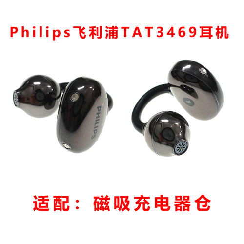 蓝牙耳机充电仓单卖Philips飞利浦TAT3469耳机充电盒子配件有线充