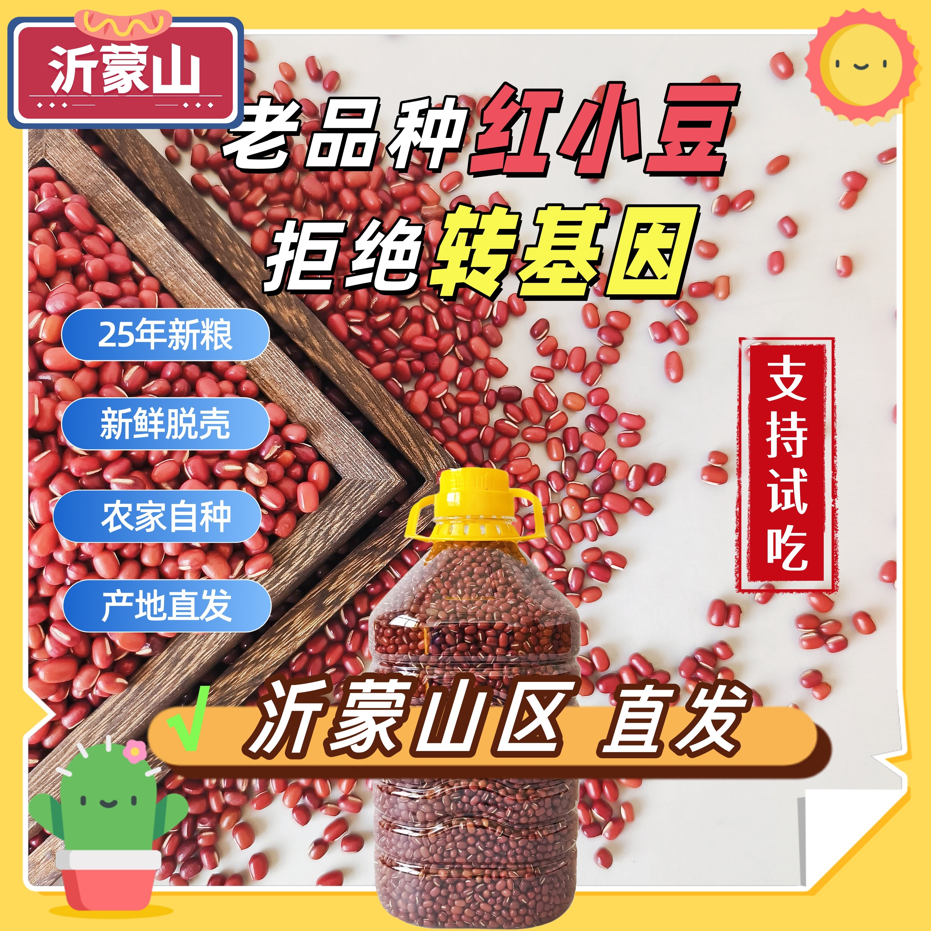 当季新红豆沂蒙山区农家自种非转