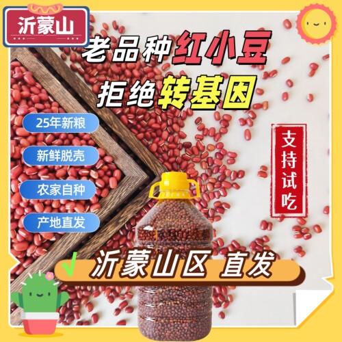 当季新红豆沂蒙山区农家自种非转