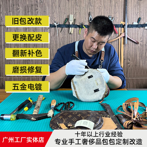 奢侈品包包修复护理十年经验师傅