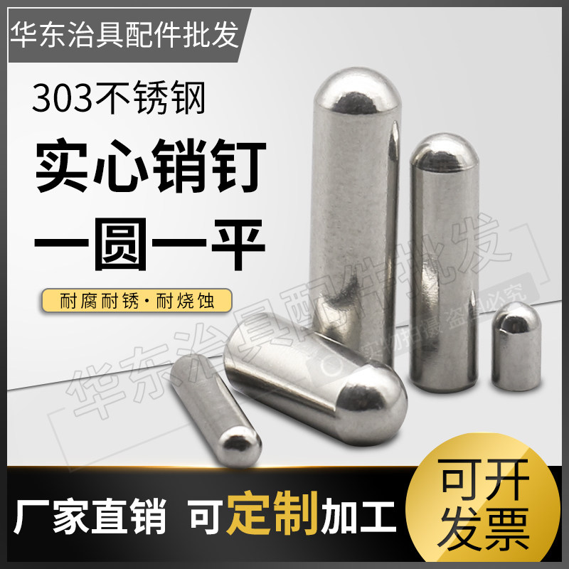 不锈钢销钉圆柱圆头滚针实心钢钉