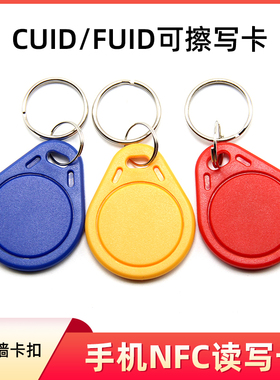 配门禁卡ic可擦写卡CUID/UFUID防火墙门禁电梯复制卡扣M1S50空卡