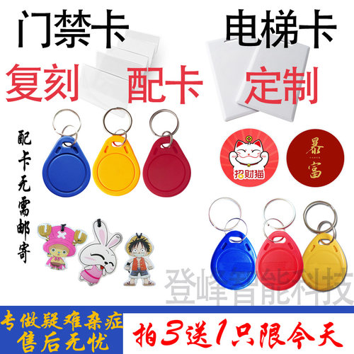 电梯卡门禁卡延期复制通楼手机贴