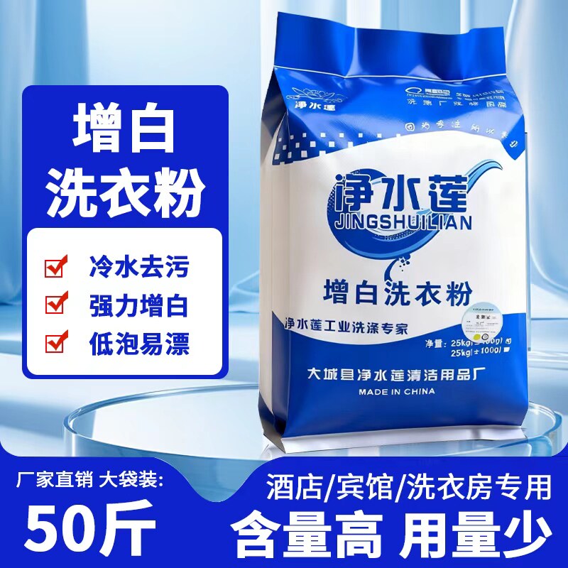 宾馆酒店大包装大袋装25公斤工业增白漂白专用商用散装洗衣粉50斤